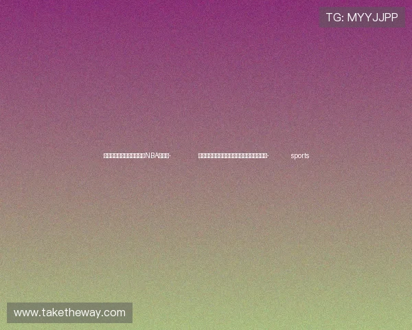 ✅体育直播🏆世界杯直播🏀NBA直播⚽- 联合国驻黎巴嫩临时部队一哨塔遭以色列袭击- sports